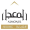 Logo Abdulaziz & Saad Al Moajil Co.